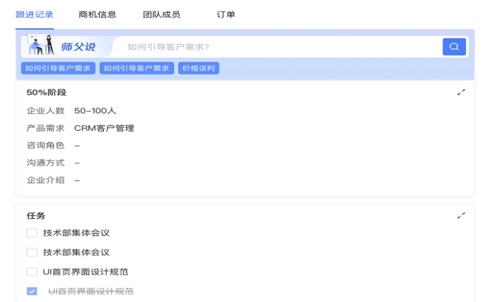 crm商机管理师父说功能