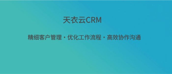 crm系统价值