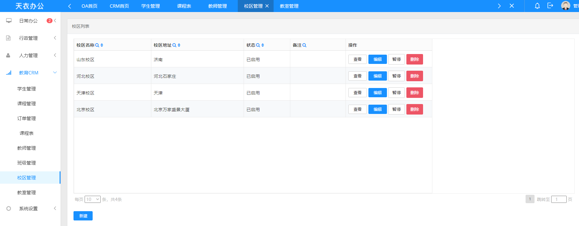 教育培训极悦注册办公首页