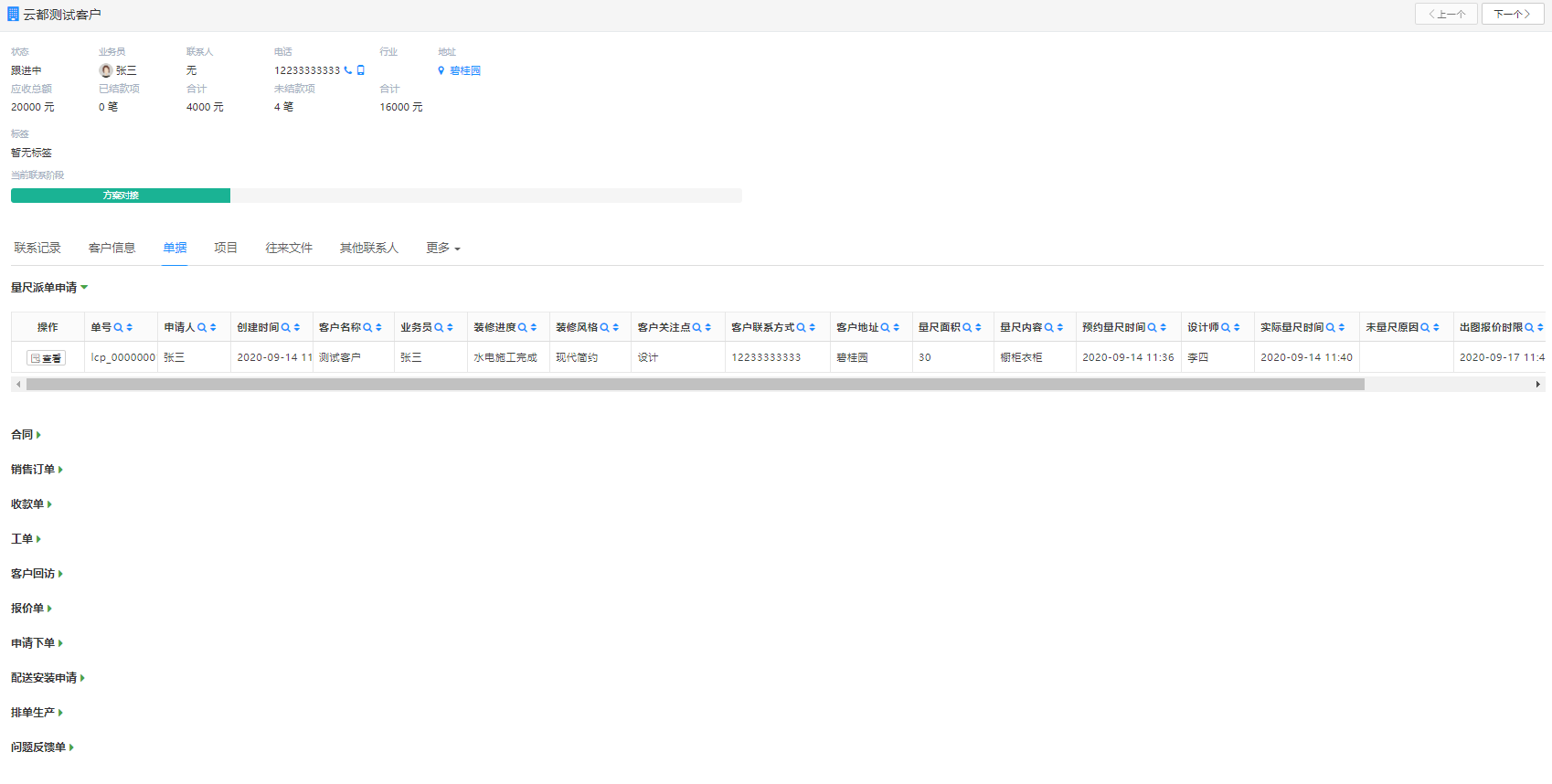 家装建材行业极悦客户管理