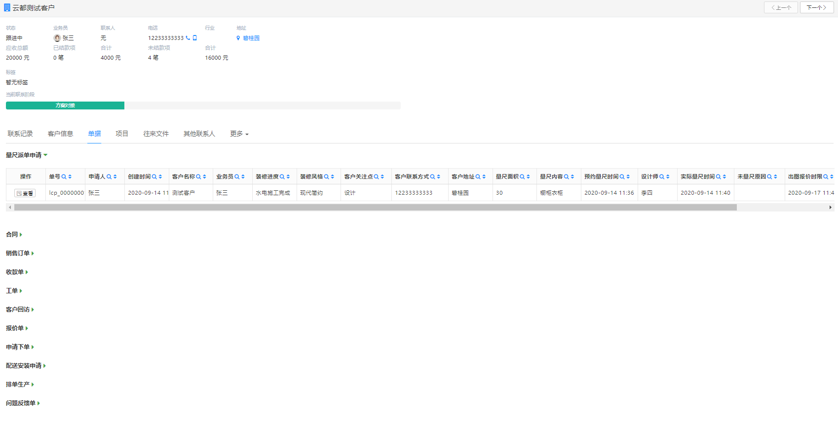 家装建材行业万泰客户管理