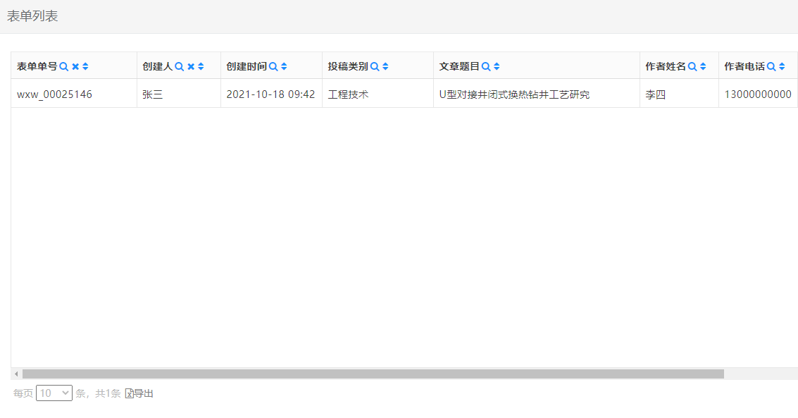 广告行业极悦客户表单列表