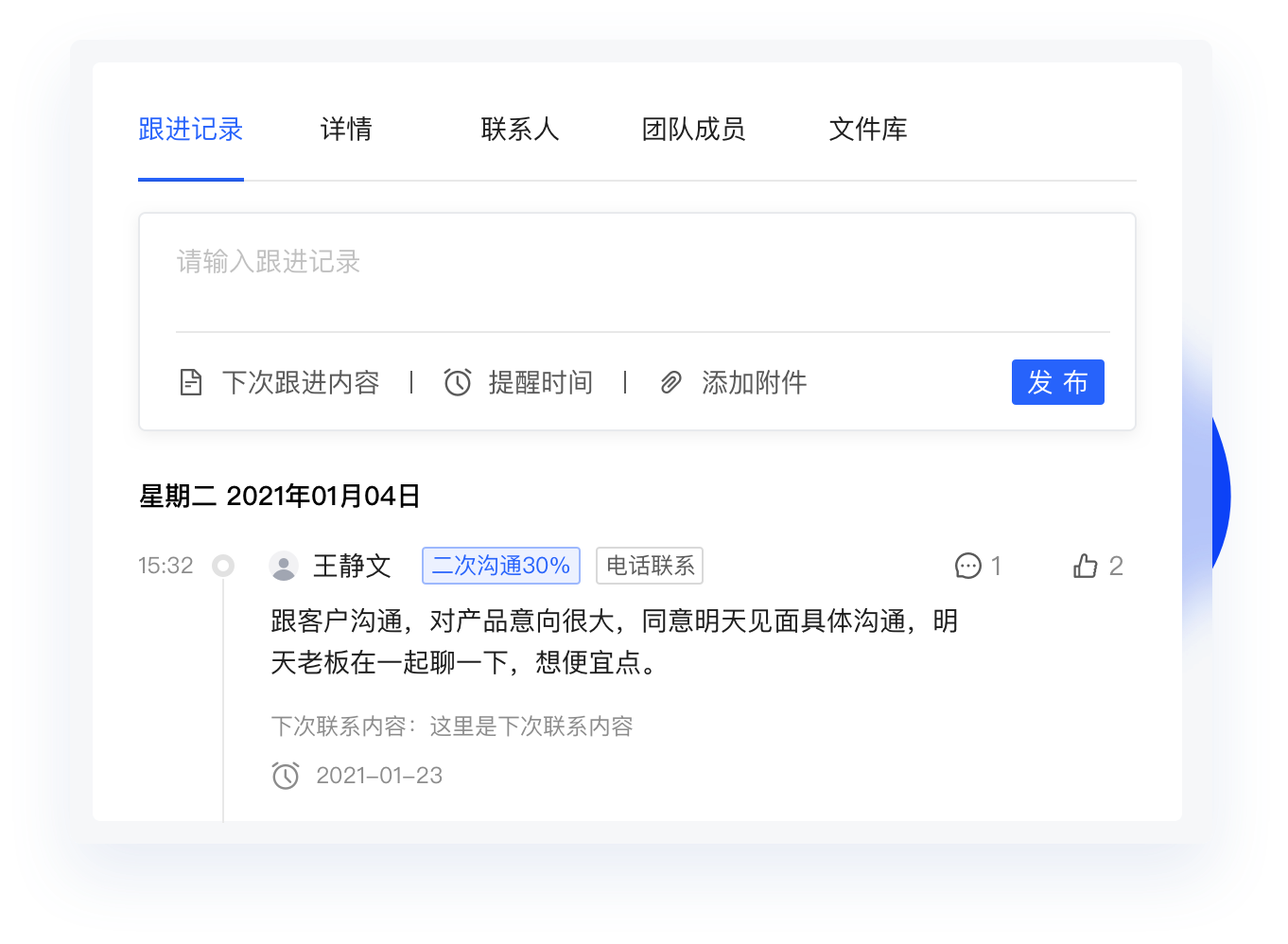 万泰商机管理-商机跟进管理