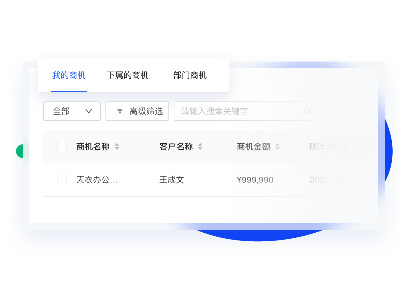 万泰商机管理-商机归属管理
