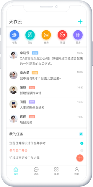 万泰云项目管理系统移动办公：我的任务