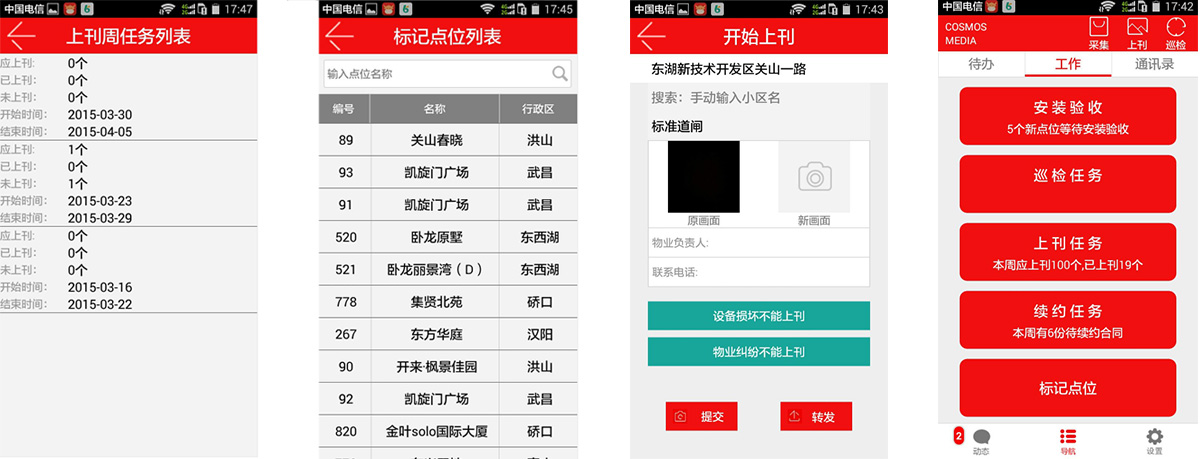 广告行业极悦移动应用