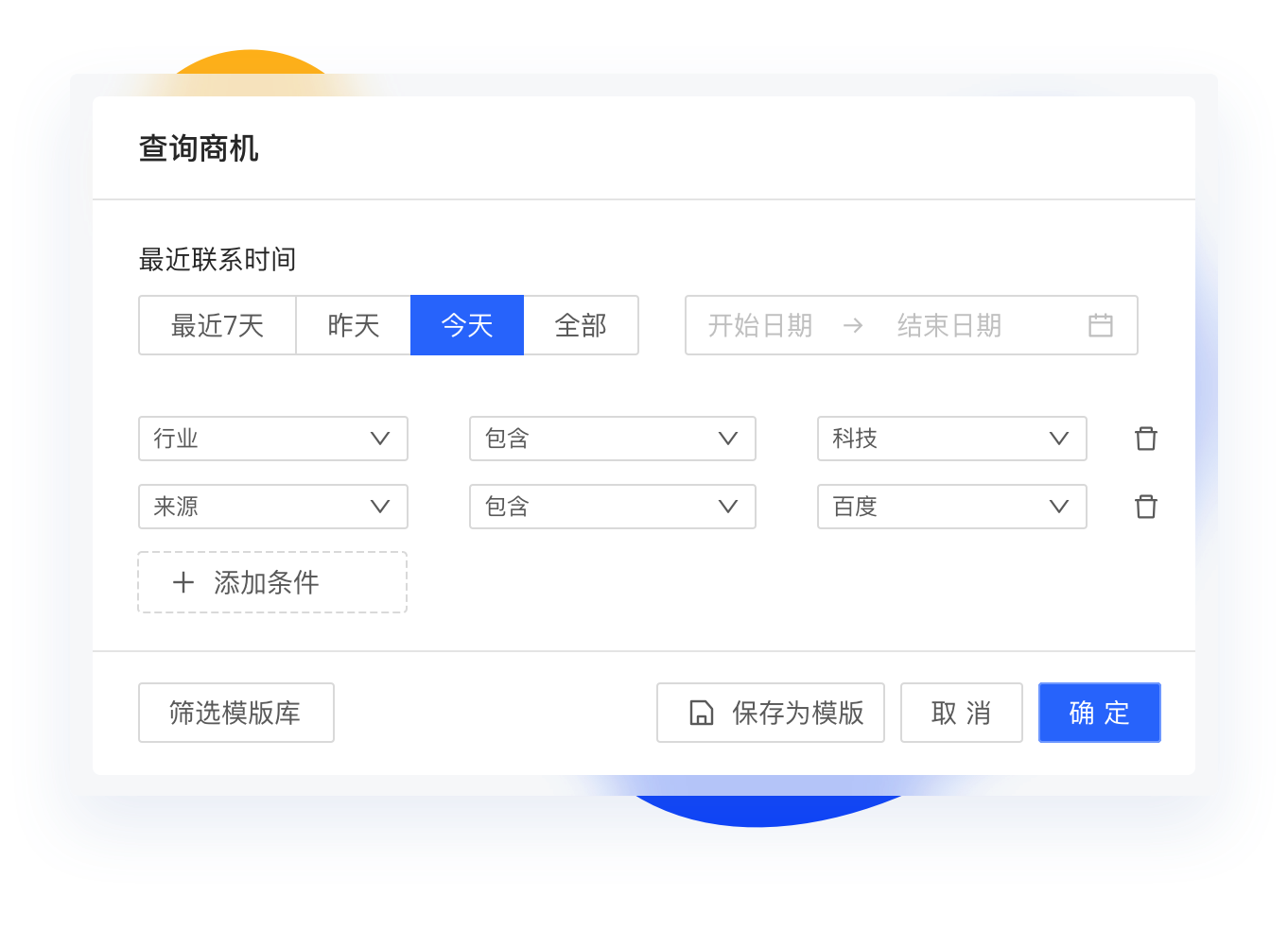 万泰商机管理-商机查询