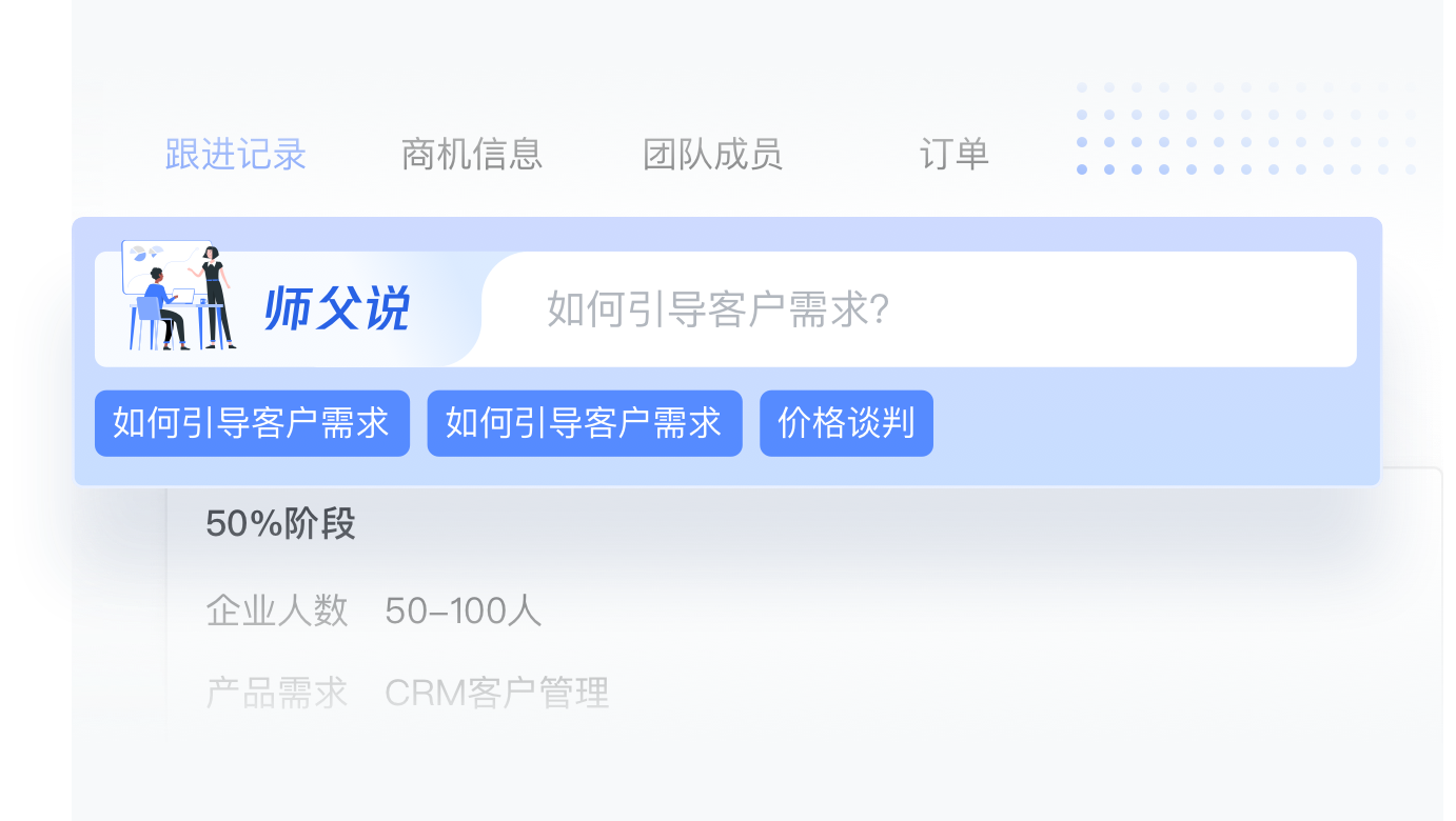 万泰商机管理-师父说