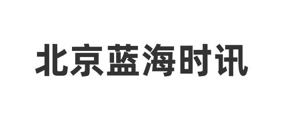 万泰平台客户案例重庆蓝海时讯