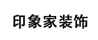 万泰平台客户案例印象家装饰