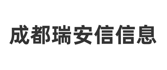 万泰平台客户案例成都瑞安信息