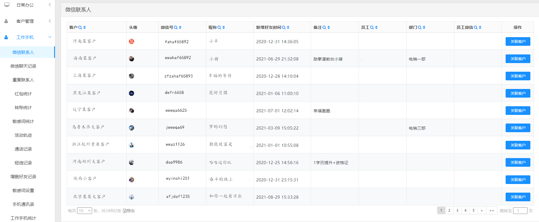 极悦微信管理