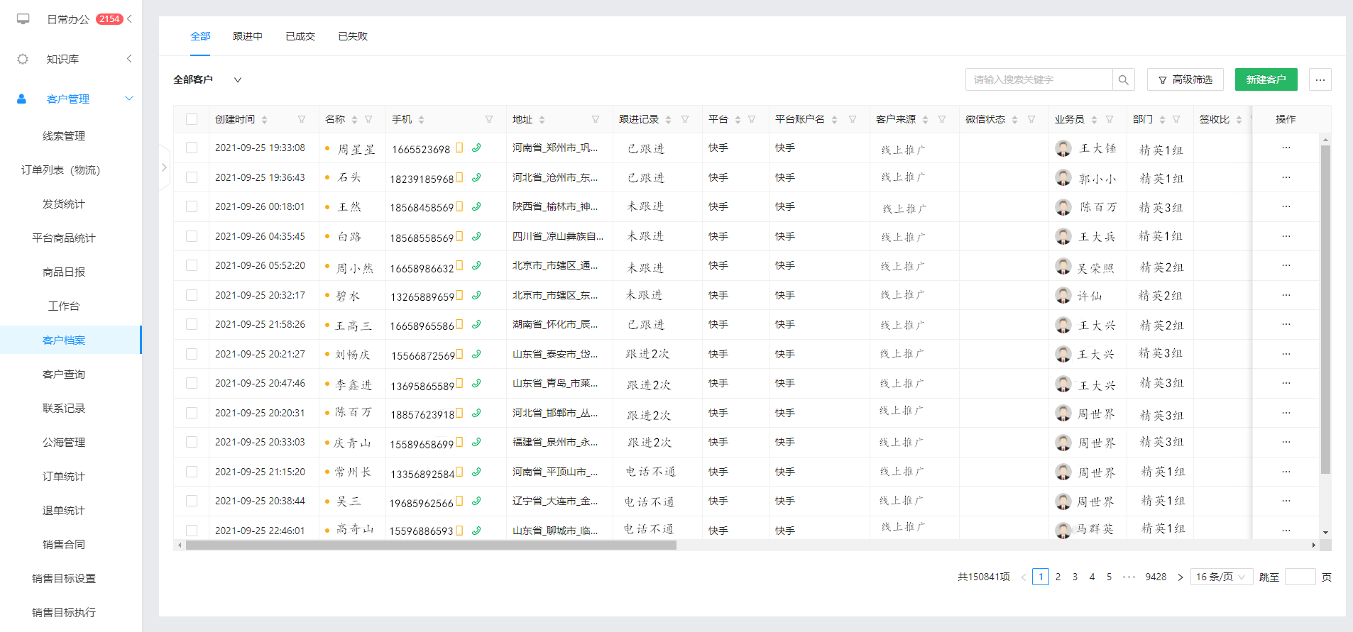 万泰注册客户管理