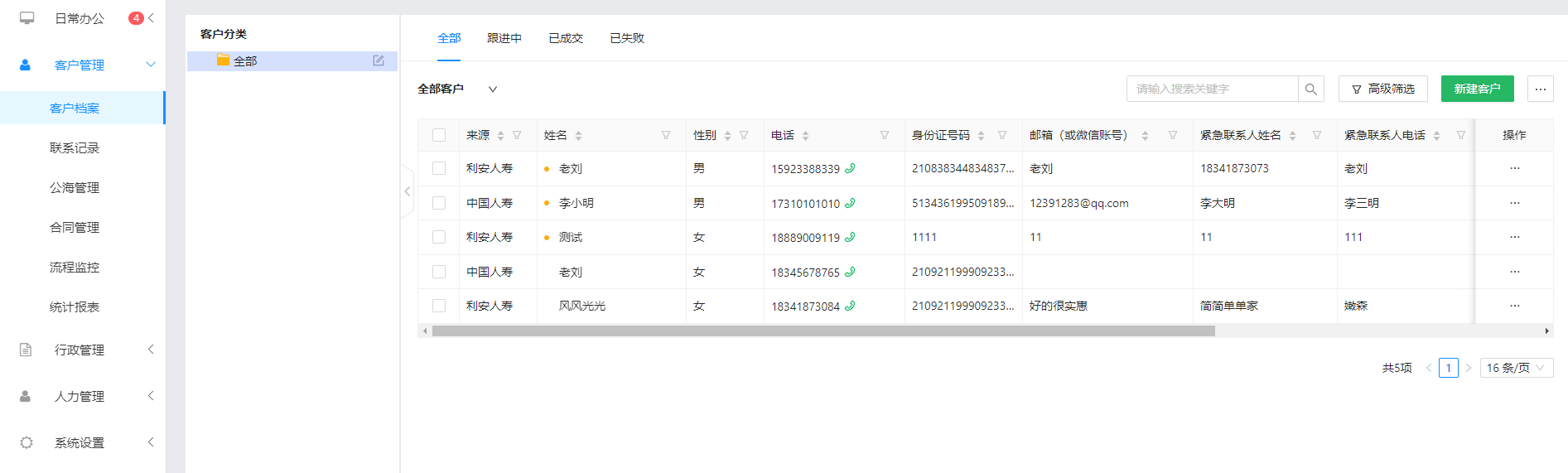 极悦客户档案管理