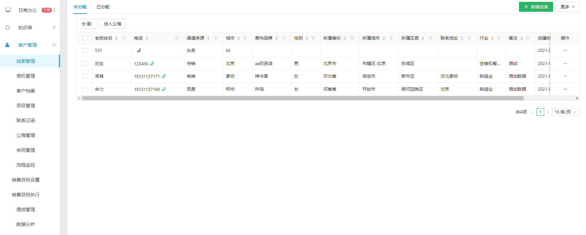 小苔科技客户管理