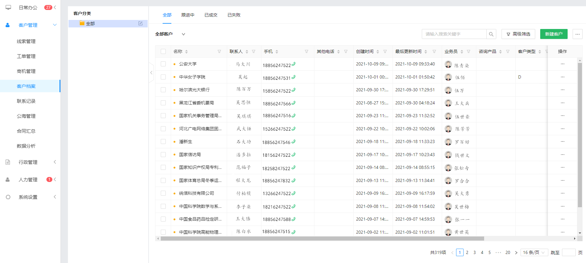 极悦客户档案管理