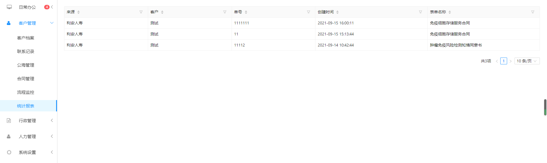 极悦数据分析功能