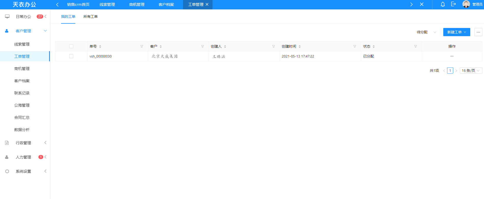 极悦派工管理