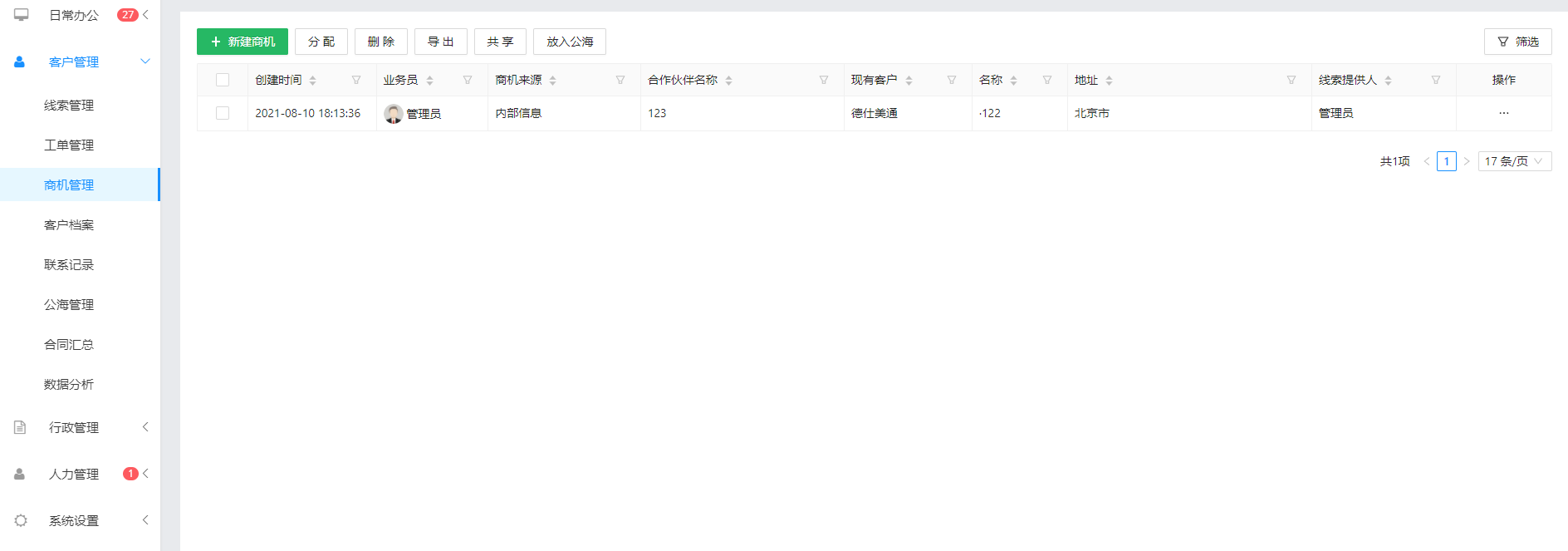 极悦商机管理
