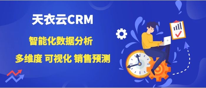 crm客户管理系统助力销售数据分析