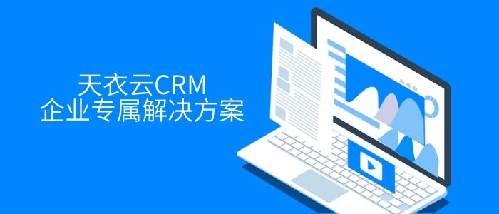 crm客户管理系统