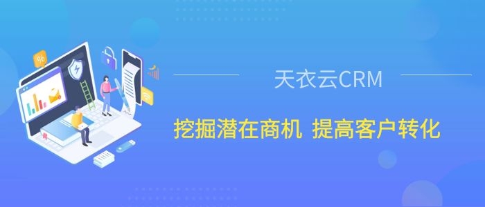 crm管理系统提高客户转化率