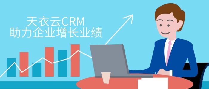 crm系统促进客户增长