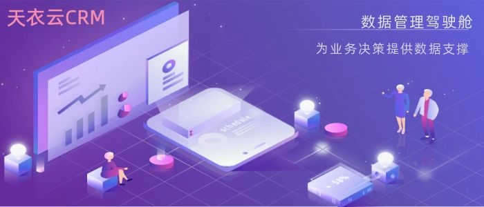 crm销售管理系统