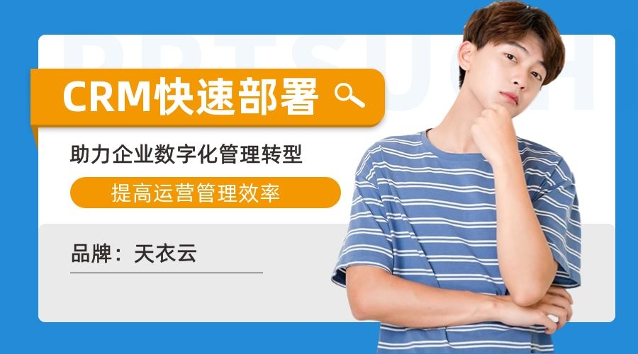 移动crm销售管理系统