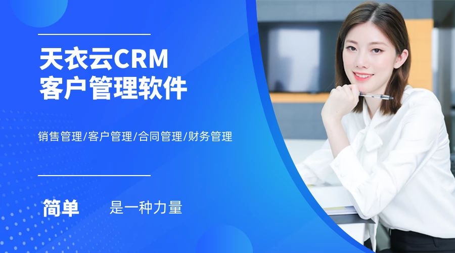 crm系统