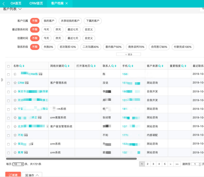 万泰平台客户档案管理功能