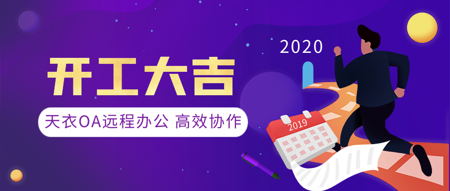 万泰OA免费送10万套在家办公系统，为开工加油！