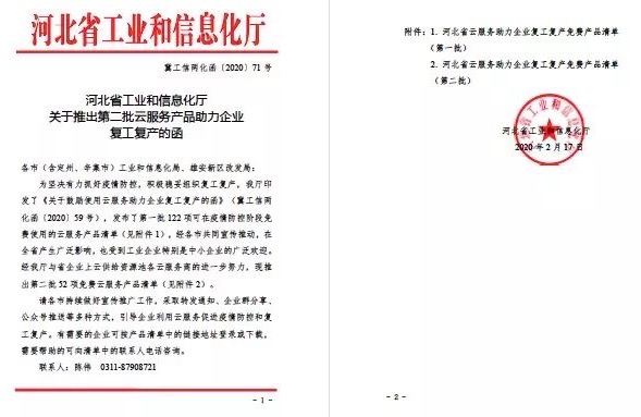 响应政府号召：万泰云提供远程办公免费套餐 助力企业复工复产