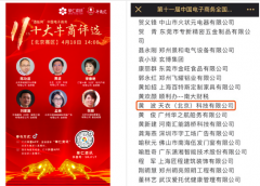 万泰科技当选第十一届中国电子商务全国百强牛商
