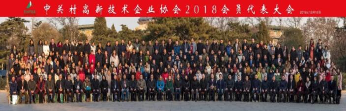 极悦云出席中关村高企协2018年会员代表大会-2