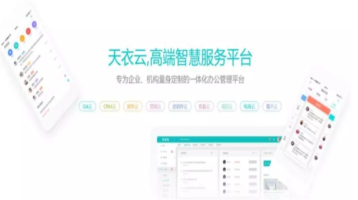 极悦云一体化办公平台
