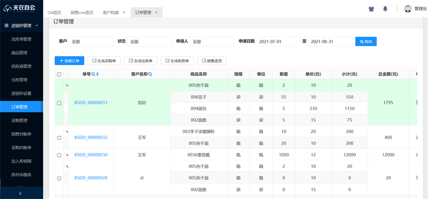 万泰平台订单管理